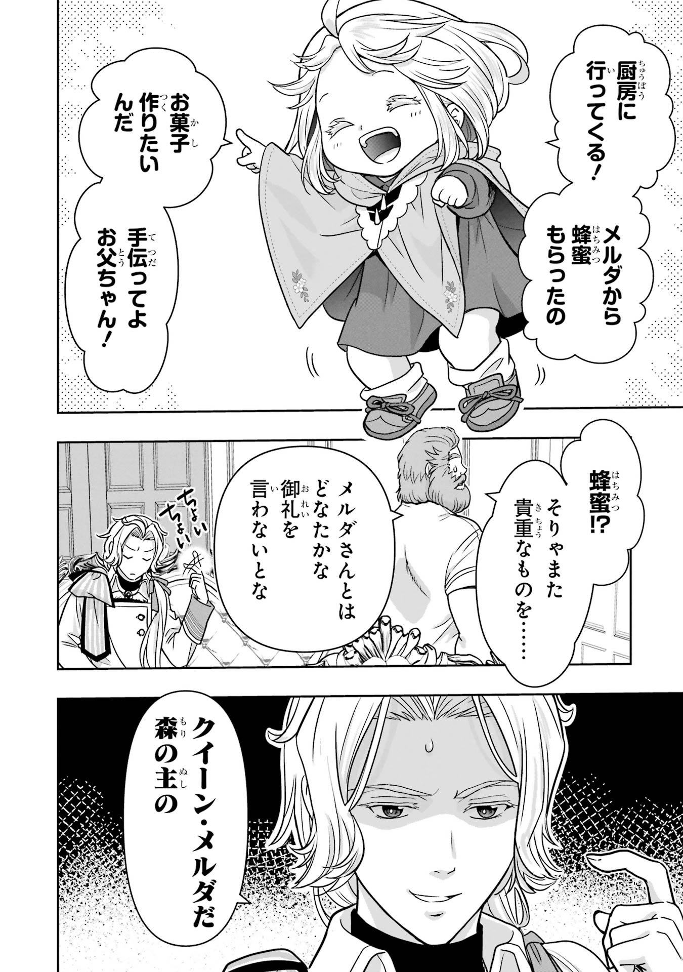 ANATA NO OSHIRO NO KOBITO-SAN: GOHAN KUDASAI, HATARAKIMASU Chap 3 - Pic 26
