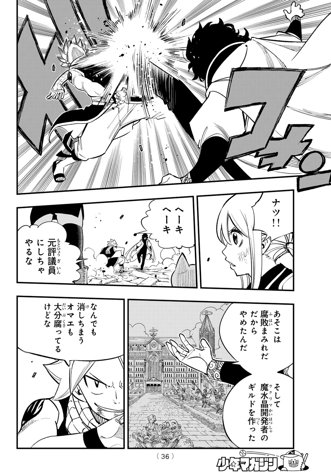 FAIRY TAIL RE:FANTASIA Chap 8 - Pic 4