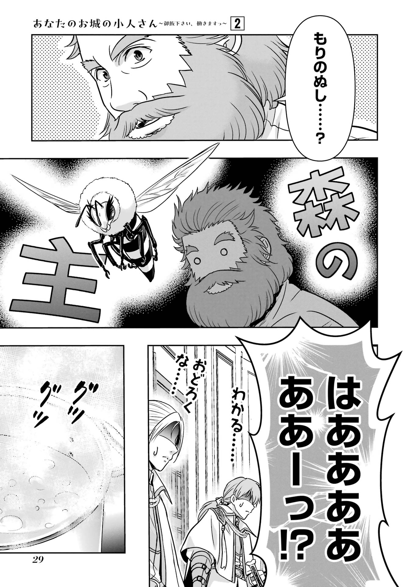 ANATA NO OSHIRO NO KOBITO-SAN: GOHAN KUDASAI, HATARAKIMASU Chap 3 - Pic 27