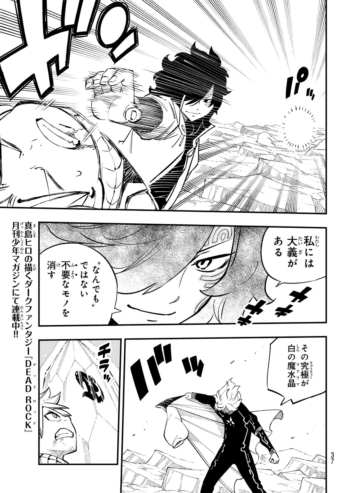 FAIRY TAIL RE:FANTASIA Chap 8 - Pic 5