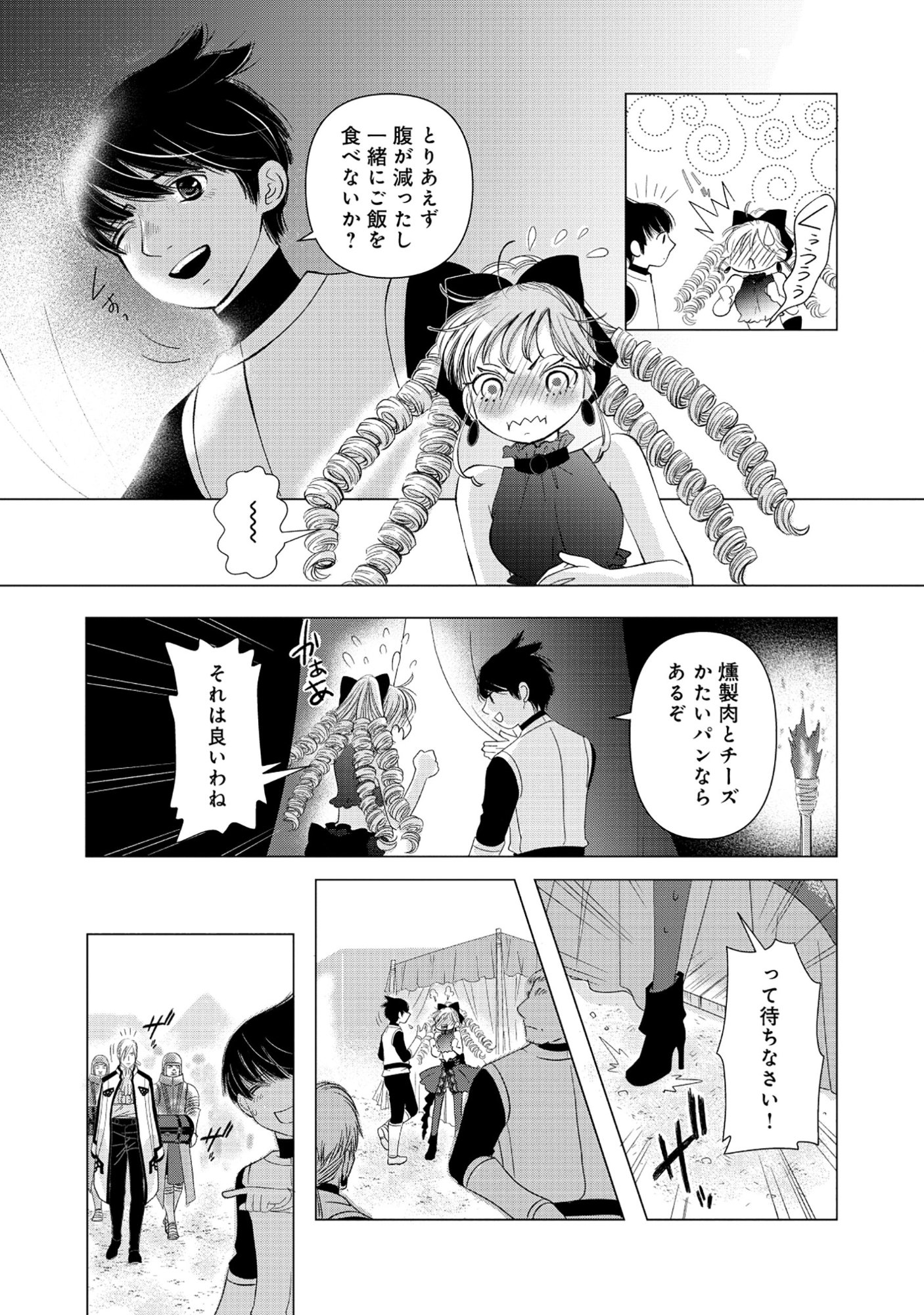 YUSHA NO ATEUMA DE SHIKA NAI AKUYAKU KIZOKU NI TENSEI SHITA ORE YUSHA DE HA OSHI HEROINE WO FUKO NI SHIKA DEKINAINODE, ORE GA KANOJO WO SHIAWASE NI SURU TAME NI GAME CHISHIKI TO KAJONA DORYOKU DE SCENARIO WO BUKKOWASHIMASU Chap 20.2 - Pic 2