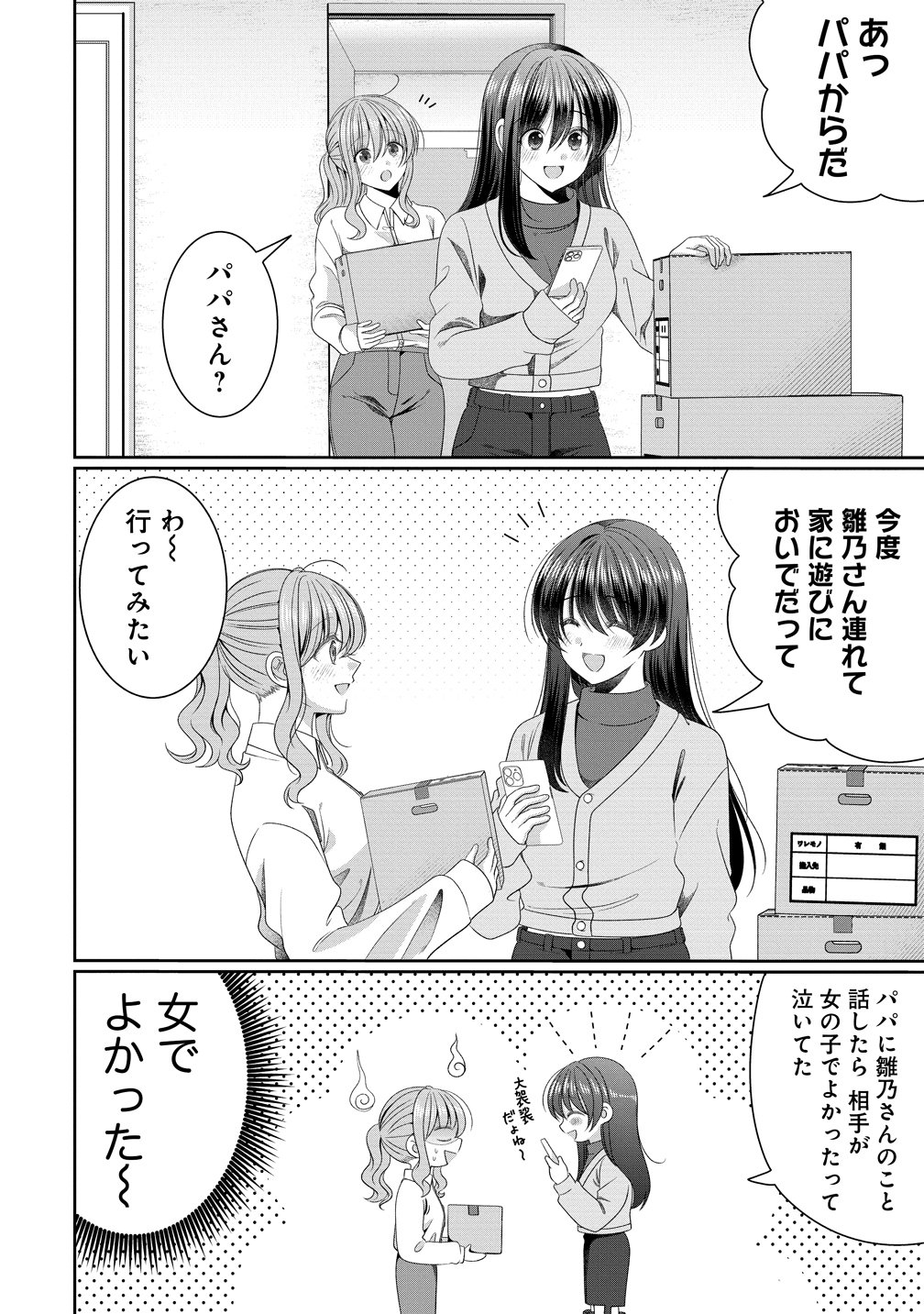 OL VTUBER TO OSHI JK-CHAN Chap 20 - Pic 2