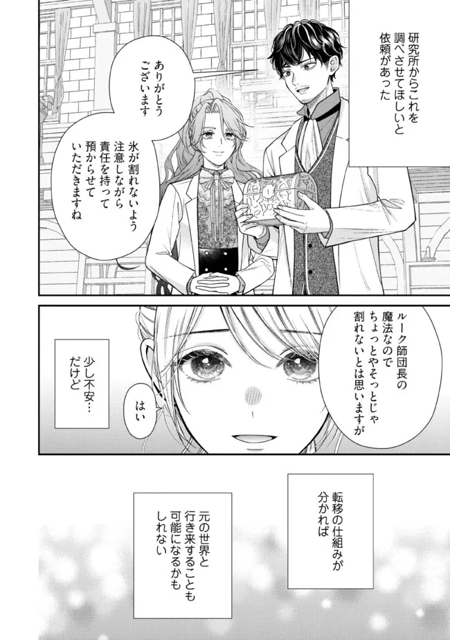 NIDOME NO ISEKAI, SHOUNEN DATTA KARE WA TOSHIUE KISHI NI NARI DEKIAI SHITEKURU Chap 36.3 - Pic 2