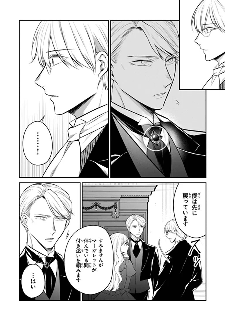 GIMAI GA SEIJO DAKARA TO KONYAKU HAKISAREMASHITA GA, WATASHI WA YOUSEI NO ITOSHIGO DESU Chap 37.1 - Pic 2