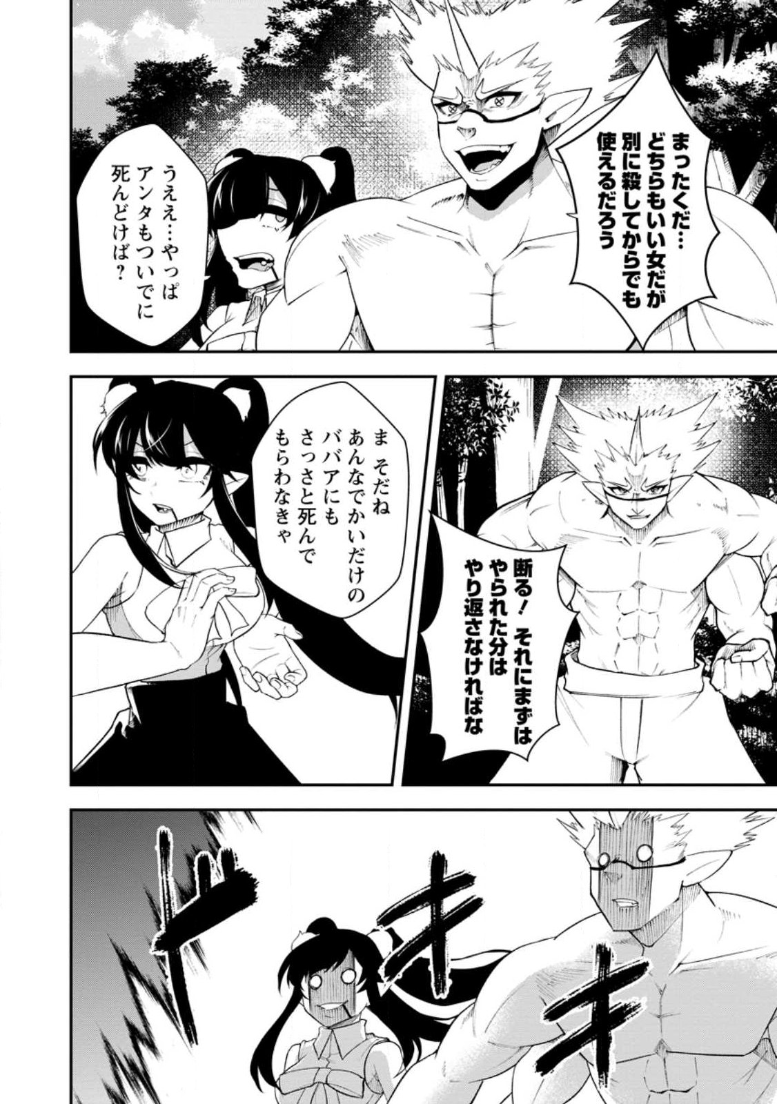 SUCCUBUS TAMER'S NO ISEKAI MUSOU ~ GENJUTSU TACHI NO CHI WO HIKU SAIKYOU NO SAKYUBASU TO HAZIMERU MAZOKU RYOU KAITAKU ~ RAW Chap 36.2 - Pic 2