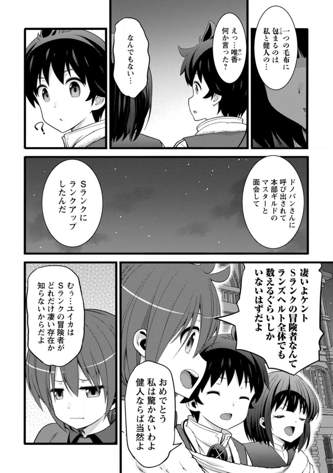 HAZURE HANTEI KARA HAJIMATTA CHEAT MAJUTSUSHI SEIKATSU (MANGA) - RAW Chap 62.2 - Pic 2