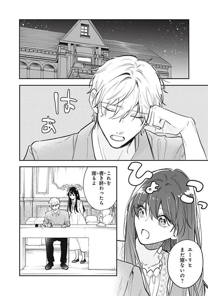 KONYAKU HAKISARETA NO DE, SUKI NI SURU KOTO NI SHITA. Chap 27.1 - Pic 2
