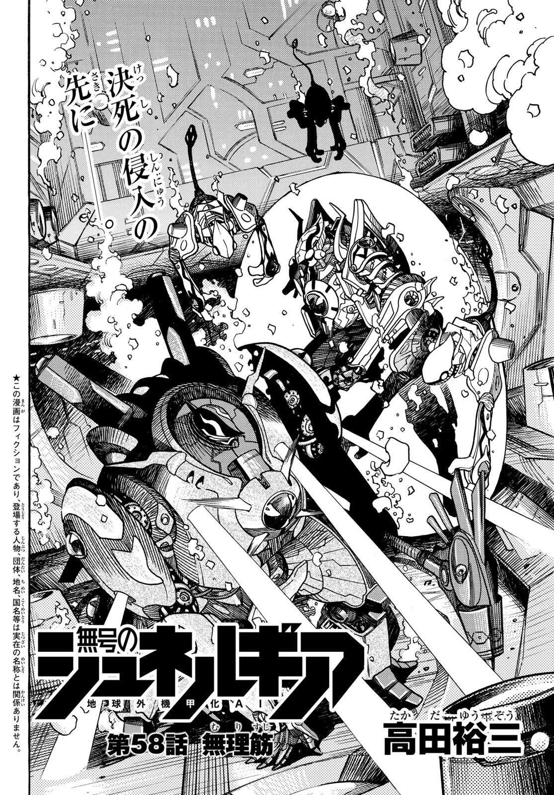 MUGOU NO SYNERGY Chap 58 - Pic 2
