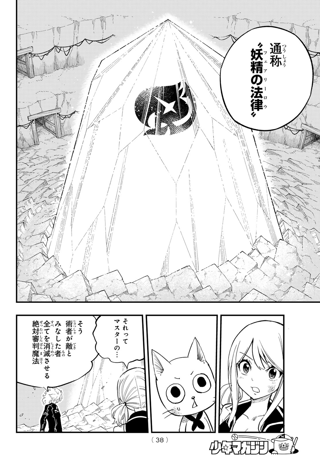 FAIRY TAIL RE:FANTASIA Chap 8 - Pic 6