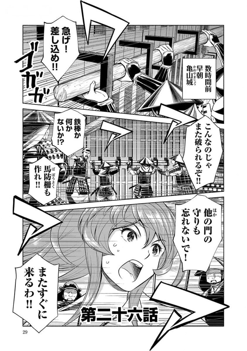 INCHIKI NO CHIKARA DE, SENGOKU NO YO WO KAKENUKERU Chap 26 - Pic 1