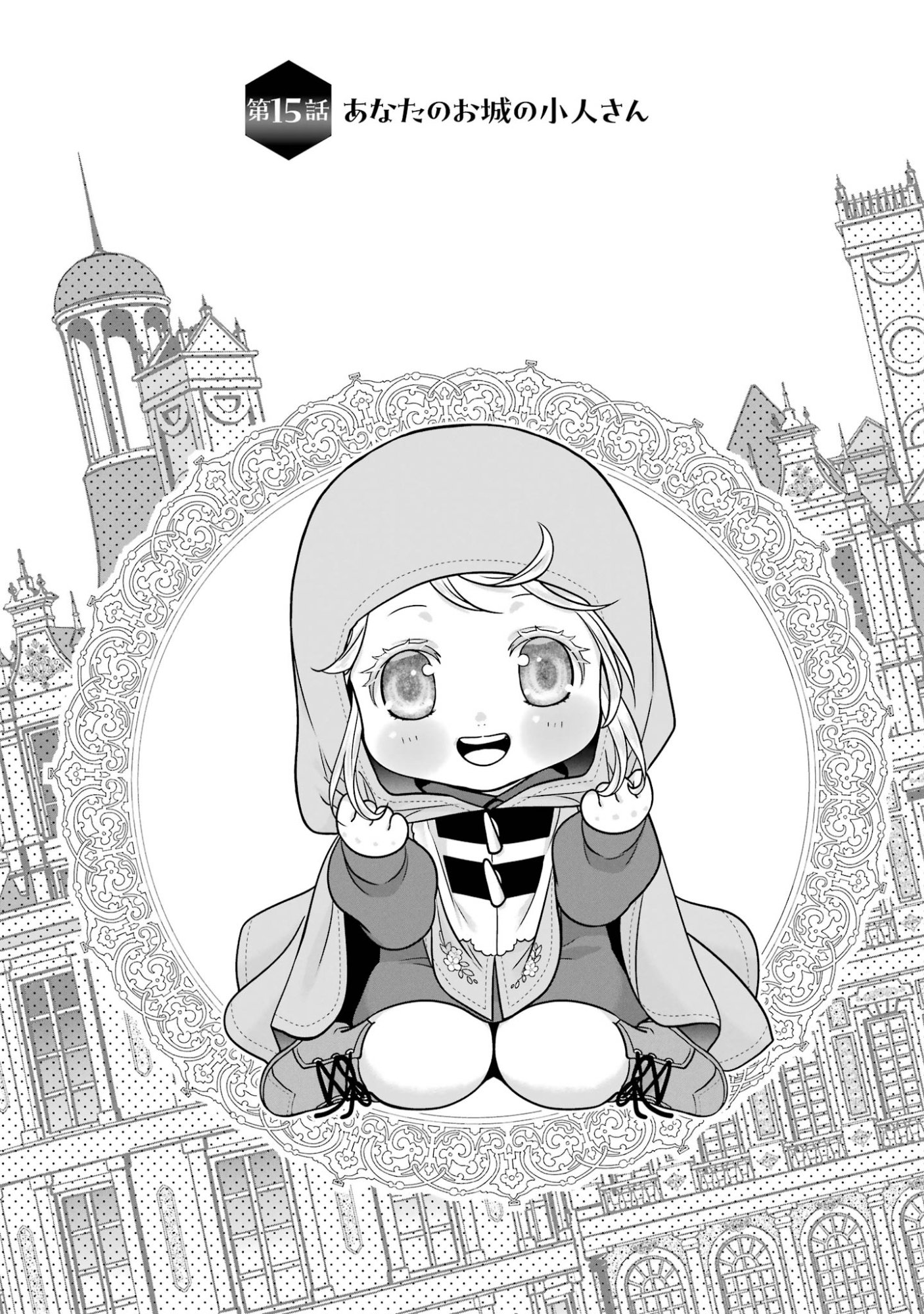 ANATA NO OSHIRO NO KOBITO-SAN: GOHAN KUDASAI, HATARAKIMASU Chap 15 - Pic 1