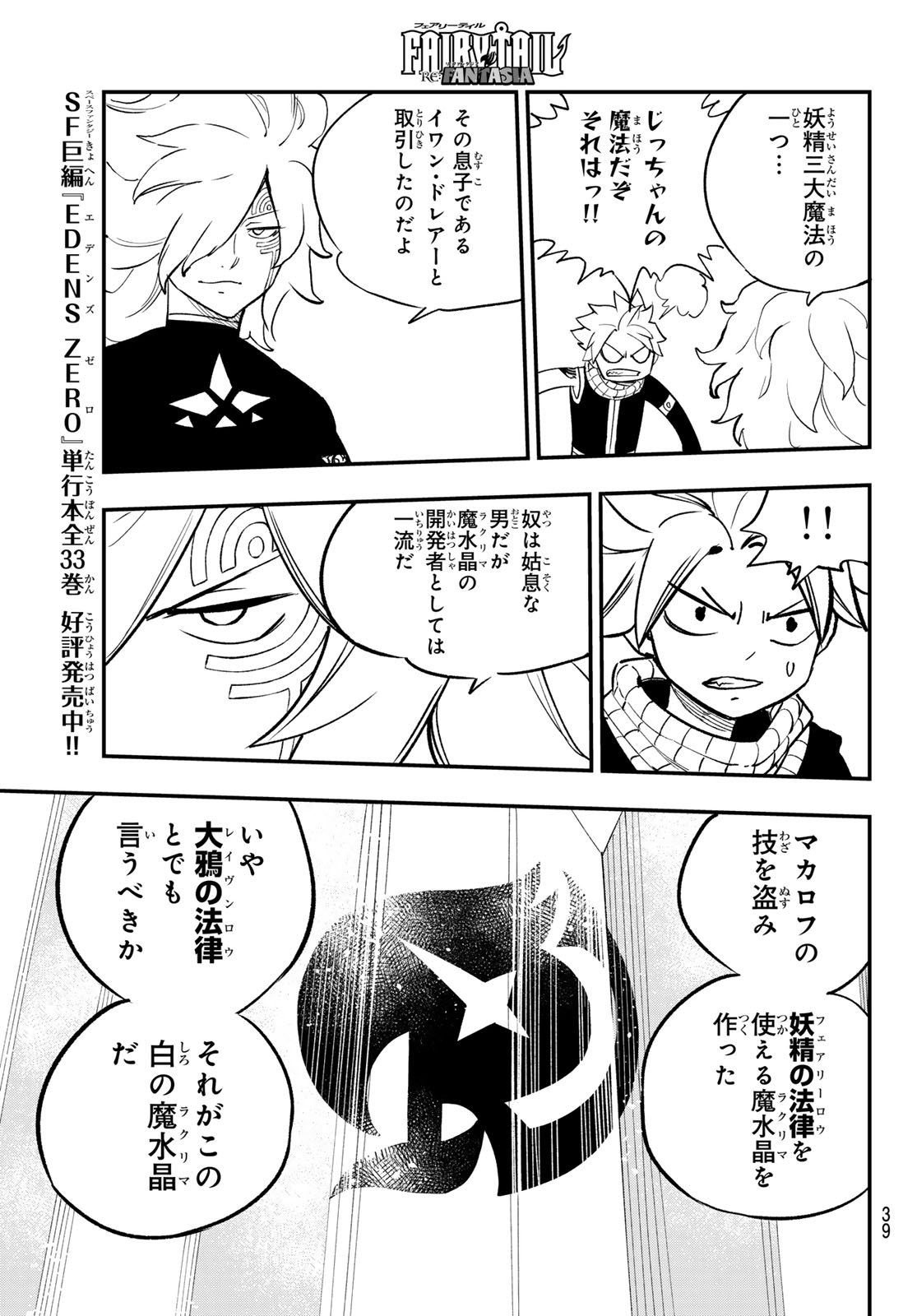 FAIRY TAIL RE:FANTASIA Chap 8 - Pic 7