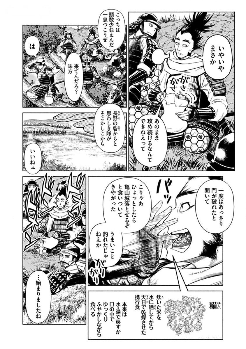 INCHIKI NO CHIKARA DE, SENGOKU NO YO WO KAKENUKERU Chap 26 - Pic 2