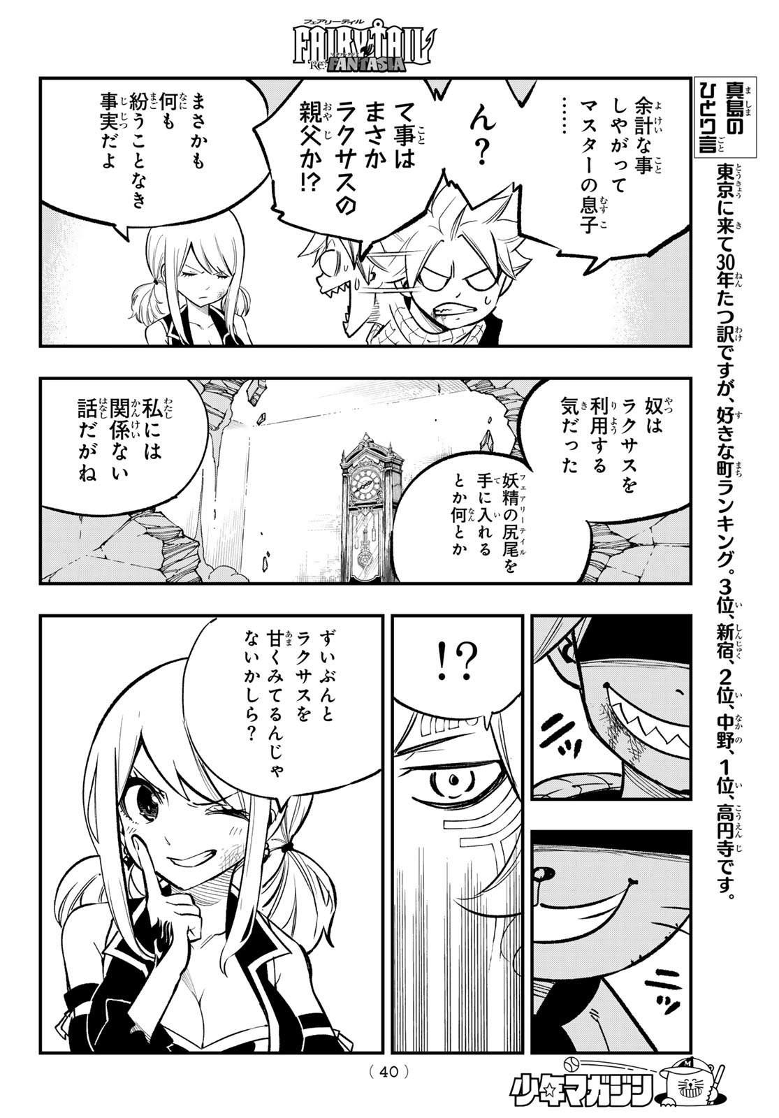 FAIRY TAIL RE:FANTASIA Chap 8 - Pic 8
