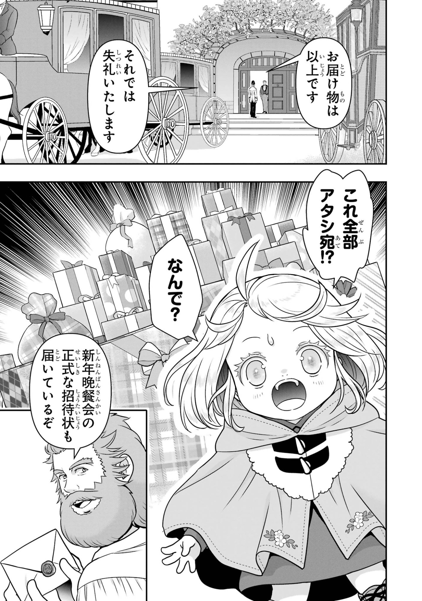 ANATA NO OSHIRO NO KOBITO-SAN: GOHAN KUDASAI, HATARAKIMASU Chap 15 - Pic 3