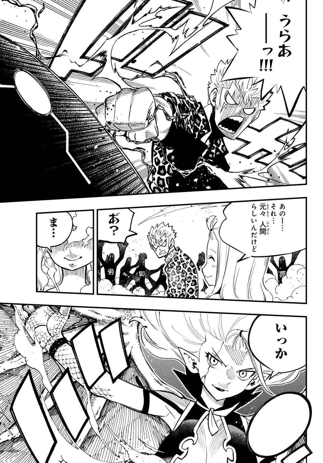 FAIRY TAIL RE:FANTASIA Chap 8 - Pic 9