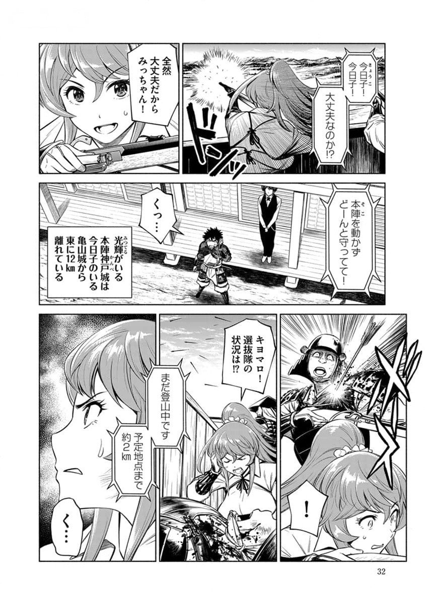 INCHIKI NO CHIKARA DE, SENGOKU NO YO WO KAKENUKERU Chap 26 - Pic 4
