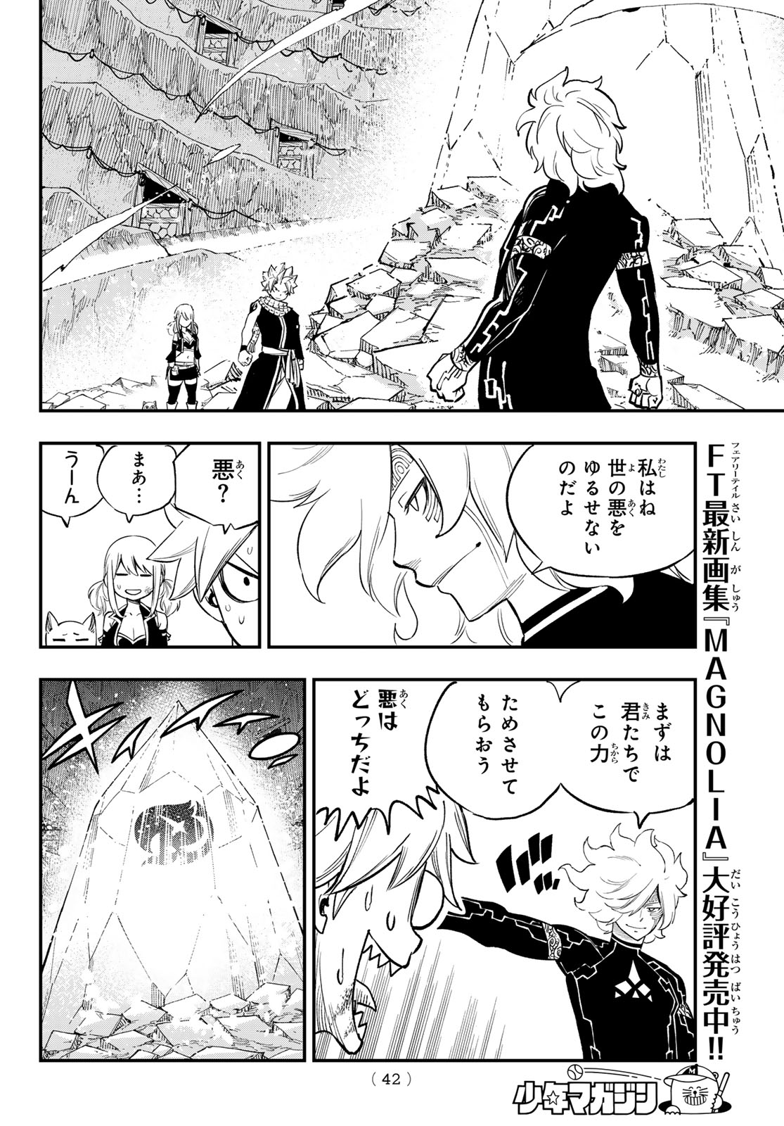 FAIRY TAIL RE:FANTASIA Chap 8 - Pic 10