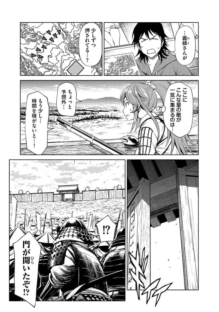 INCHIKI NO CHIKARA DE, SENGOKU NO YO WO KAKENUKERU Chap 26 - Pic 5