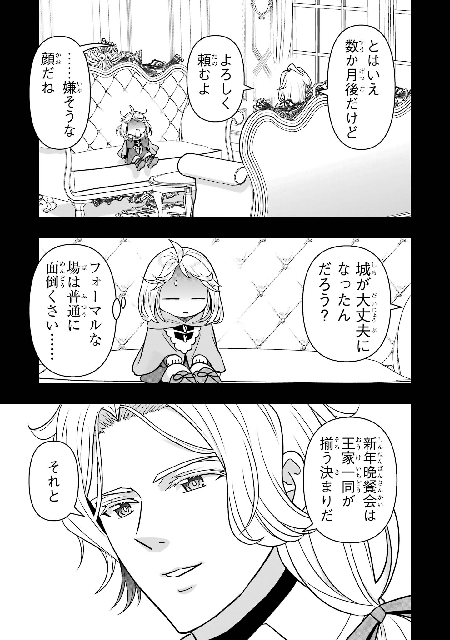 ANATA NO OSHIRO NO KOBITO-SAN: GOHAN KUDASAI, HATARAKIMASU Chap 15 - Pic 5
