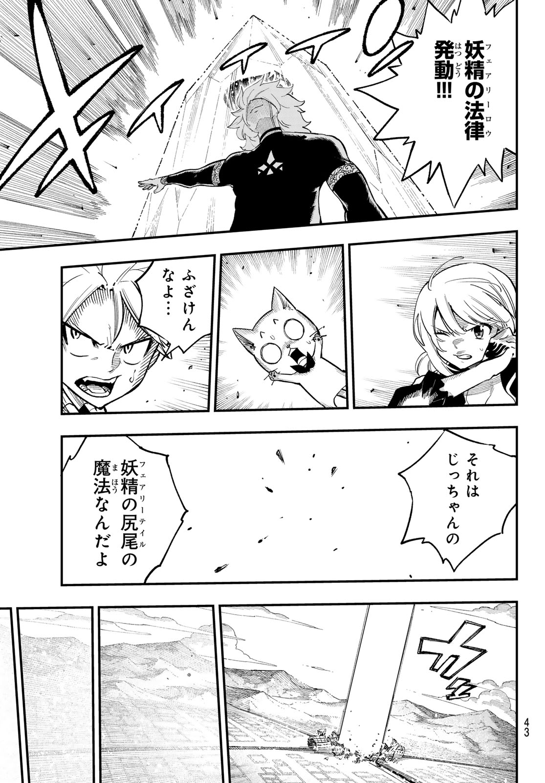 FAIRY TAIL RE:FANTASIA Chap 8 - Pic 11
