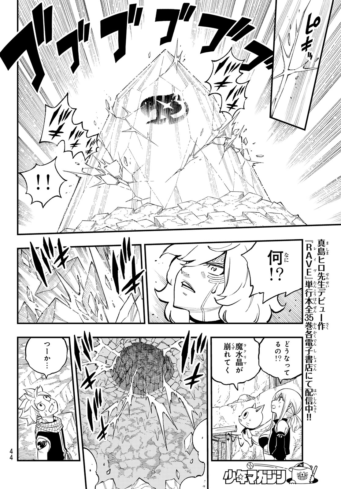 FAIRY TAIL RE:FANTASIA Chap 8 - Pic 12