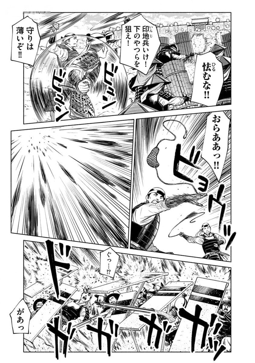 INCHIKI NO CHIKARA DE, SENGOKU NO YO WO KAKENUKERU Chap 26 - Pic 7