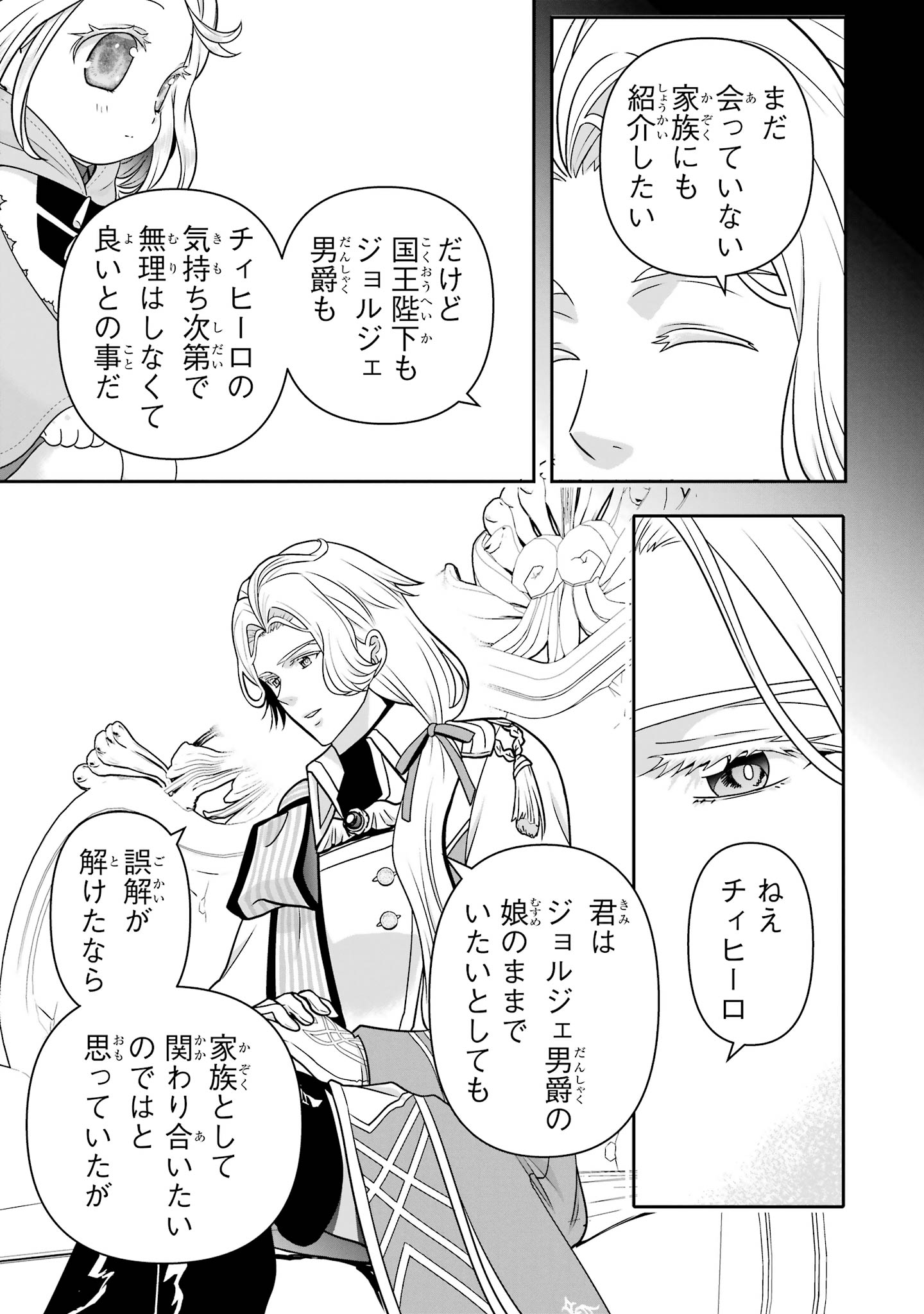 ANATA NO OSHIRO NO KOBITO-SAN: GOHAN KUDASAI, HATARAKIMASU Chap 15 - Pic 7