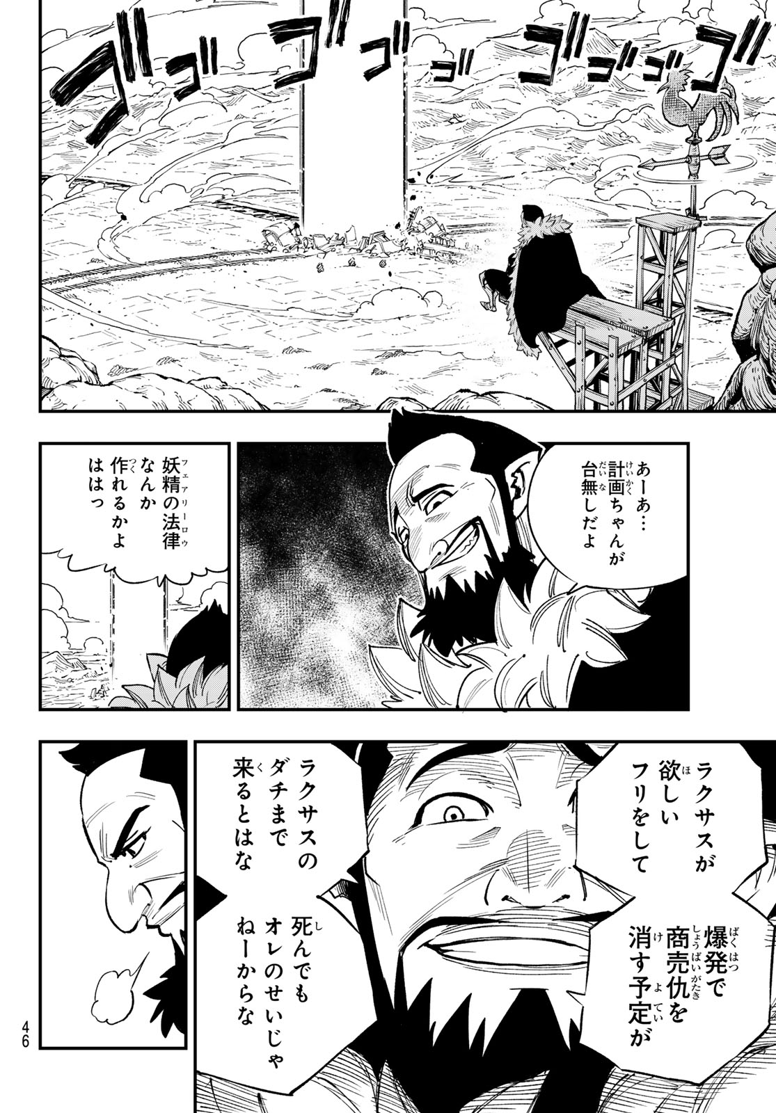 FAIRY TAIL RE:FANTASIA Chap 8 - Pic 14