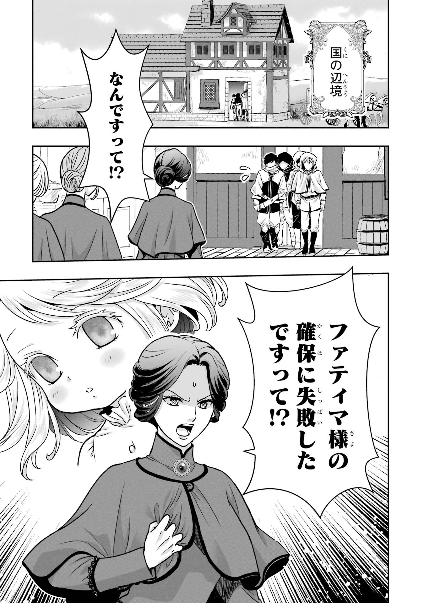 ANATA NO OSHIRO NO KOBITO-SAN: GOHAN KUDASAI, HATARAKIMASU Chap 3 - Pic 37