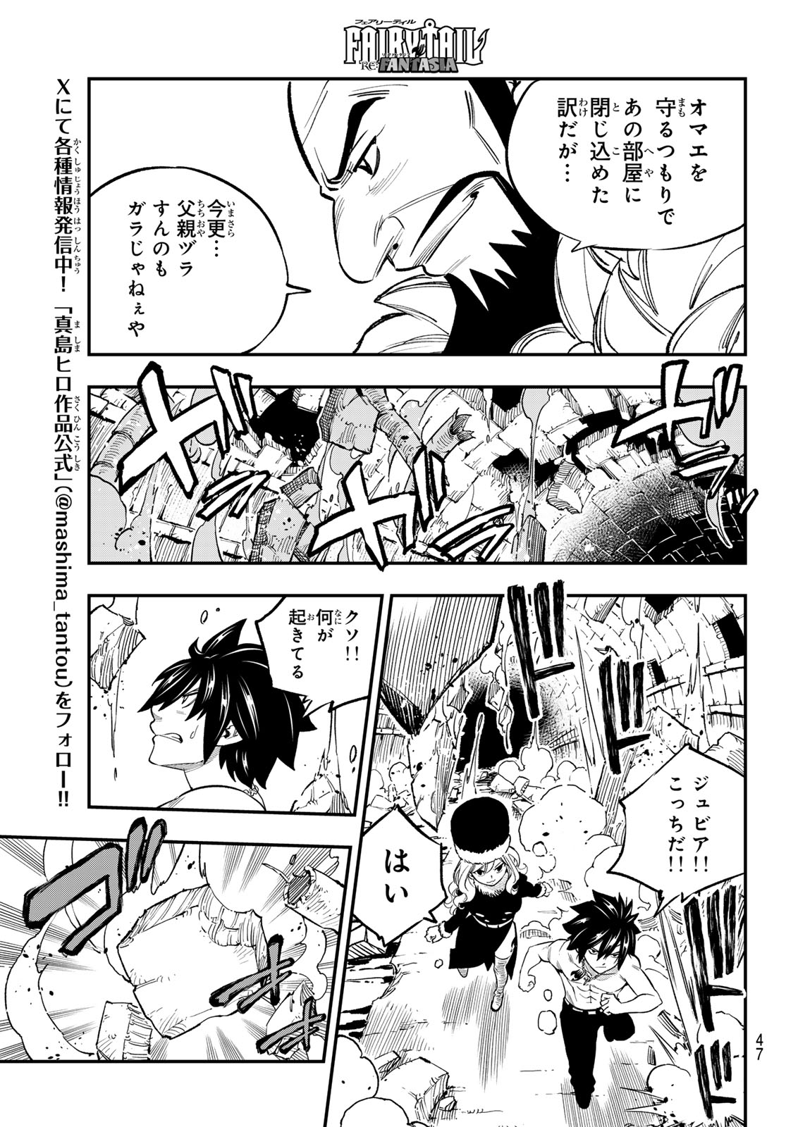 FAIRY TAIL RE:FANTASIA Chap 8 - Pic 15