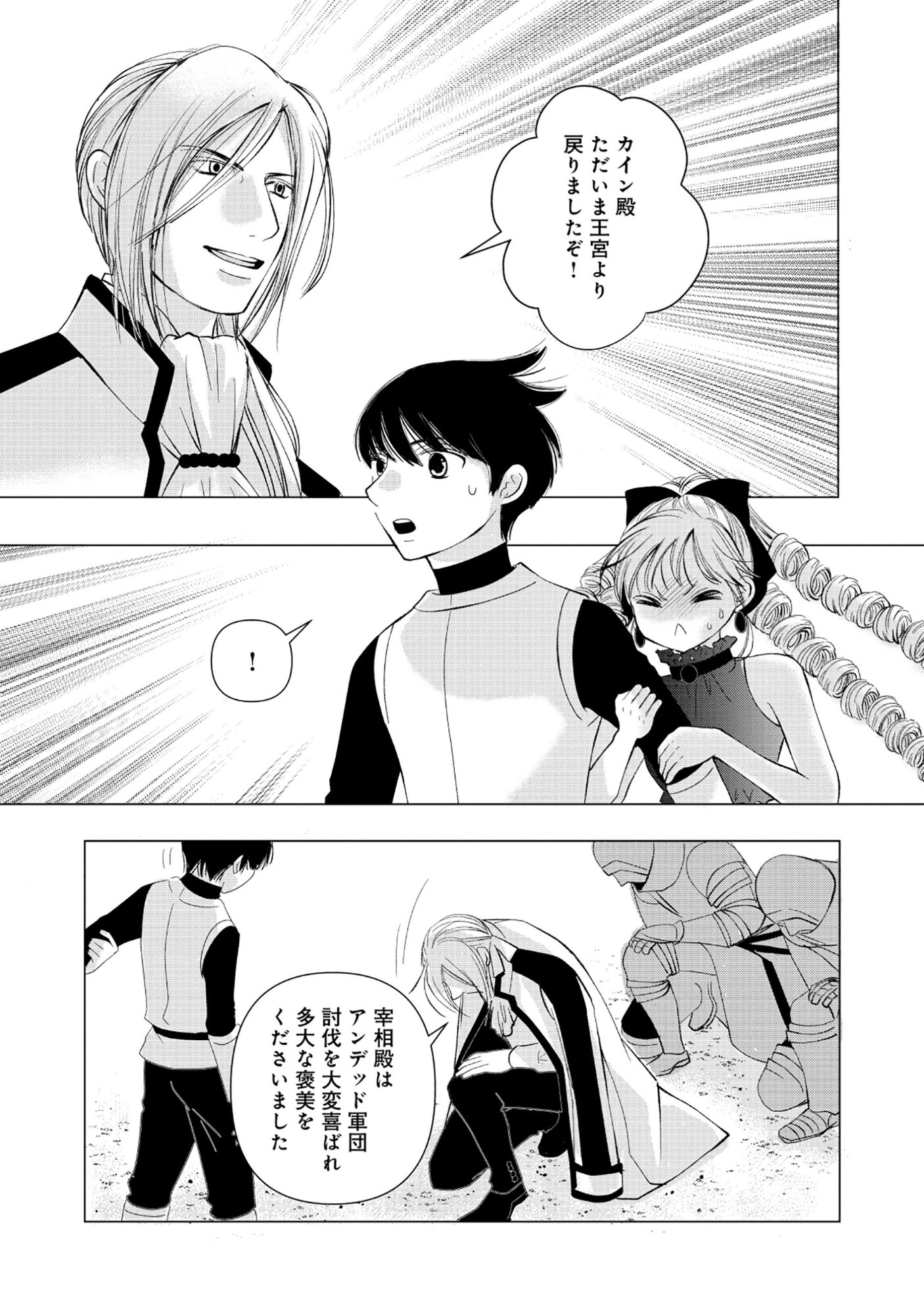 YUSHA NO ATEUMA DE SHIKA NAI AKUYAKU KIZOKU NI TENSEI SHITA ORE YUSHA DE HA OSHI HEROINE WO FUKO NI SHIKA DEKINAINODE, ORE GA KANOJO WO SHIAWASE NI SURU TAME NI GAME CHISHIKI TO KAJONA DORYOKU DE SCENARIO WO BUKKOWASHIMASU Chap 20.2 - Pic 3