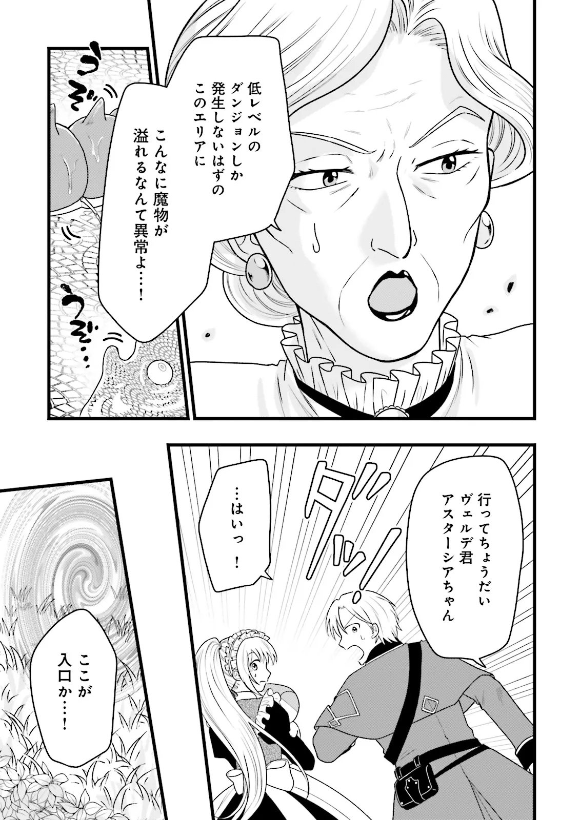 ORE DAKE LV UP SURU SUKIRUGACHA DE, MATTARI DUNGEON TANSAKUSHA SEIKATSU MO YOYUUDESU Chap 9.1 - Pic 3