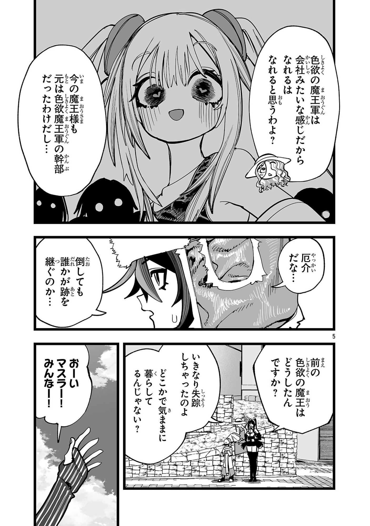 TSUIHOU SOURYO NO KENJA TIME Chap 22.1 - Pic 3
