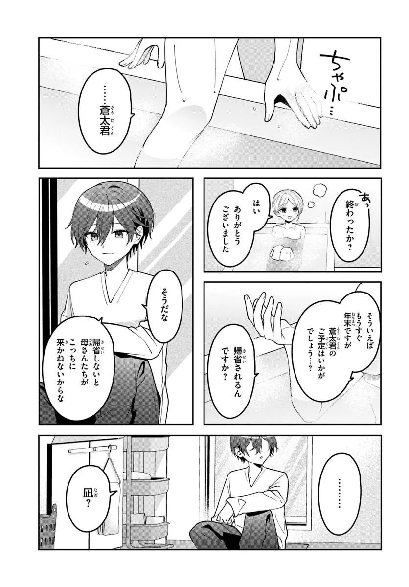 TAKOU NO HIKI WO TASUKETARA, OTOMODACHI KARA HAJIMERU KOTO NI NARIMASHITA Chap 22.2 - Pic 3