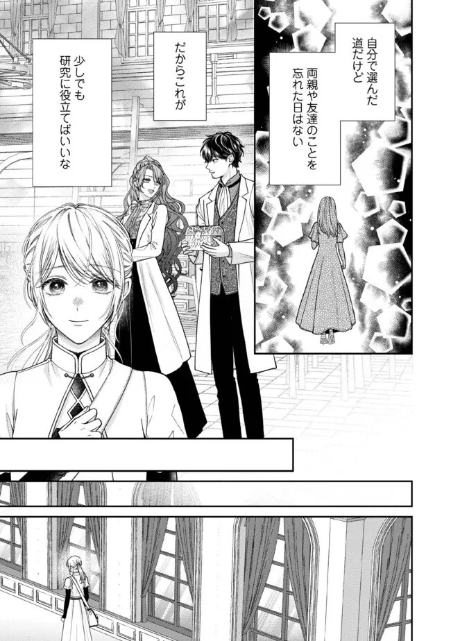 NIDOME NO ISEKAI, SHOUNEN DATTA KARE WA TOSHIUE KISHI NI NARI DEKIAI SHITEKURU Chap 36.3 - Pic 3