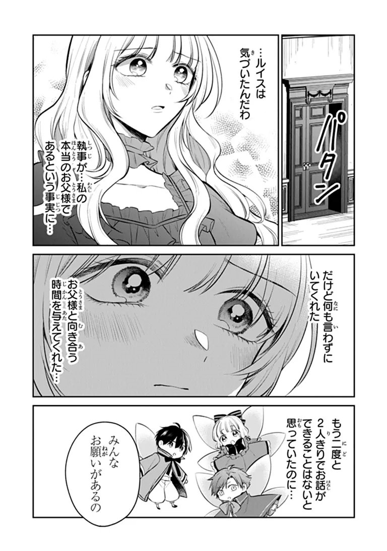 GIMAI GA SEIJO DAKARA TO KONYAKU HAKISAREMASHITA GA, WATASHI WA YOUSEI NO ITOSHIGO DESU Chap 37.1 - Pic 3