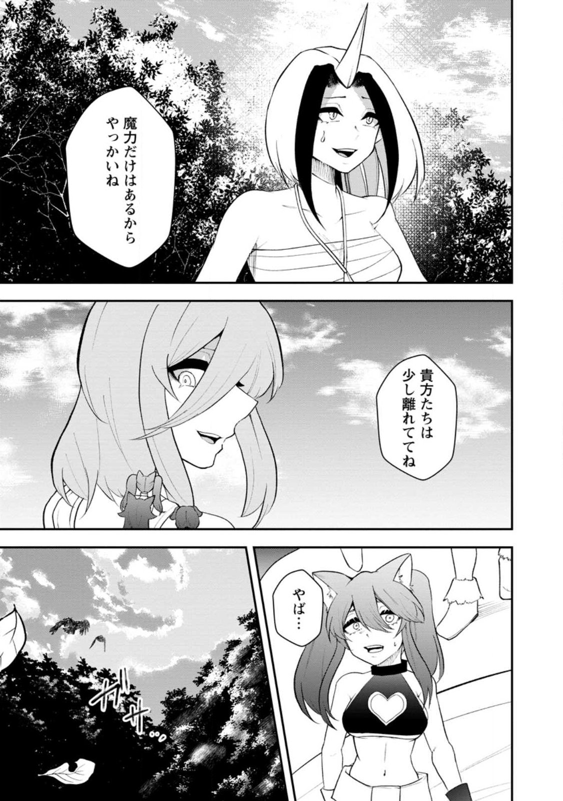 SUCCUBUS TAMER'S NO ISEKAI MUSOU ~ GENJUTSU TACHI NO CHI WO HIKU SAIKYOU NO SAKYUBASU TO HAZIMERU MAZOKU RYOU KAITAKU ~ RAW Chap 36.2 - Pic 3