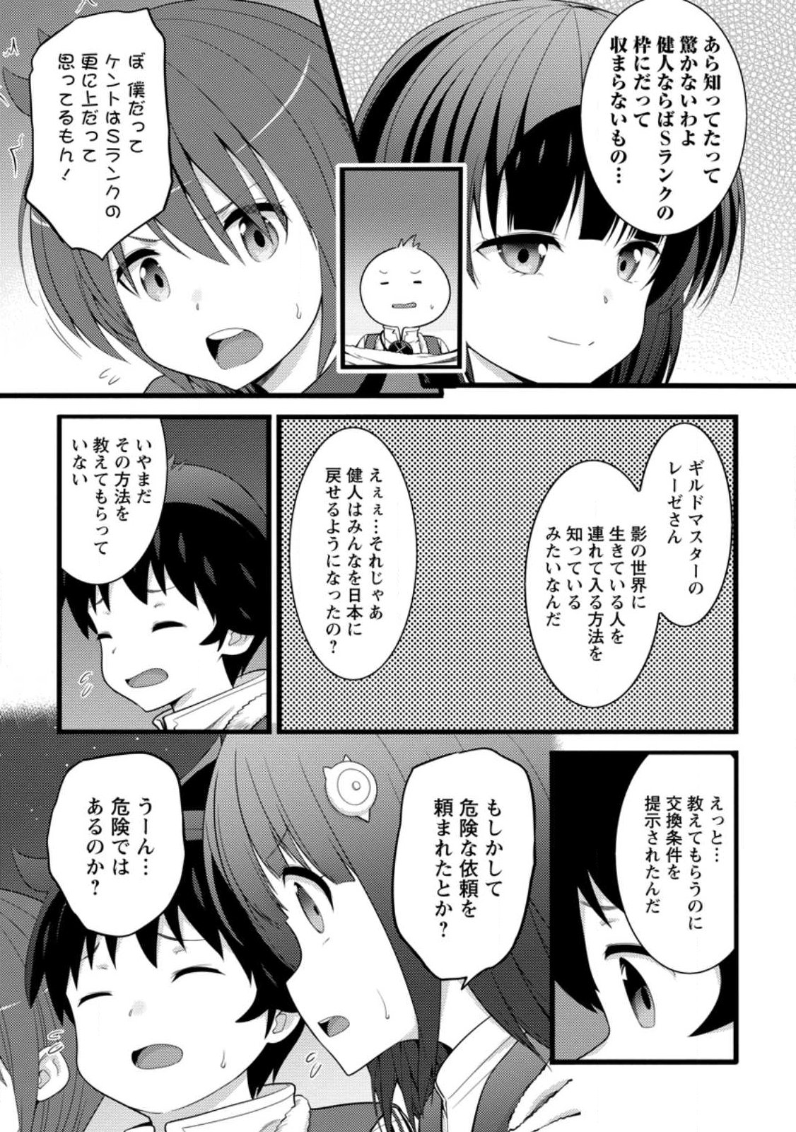 HAZURE HANTEI KARA HAJIMATTA CHEAT MAJUTSUSHI SEIKATSU (MANGA) - RAW Chap 62.2 - Pic 3