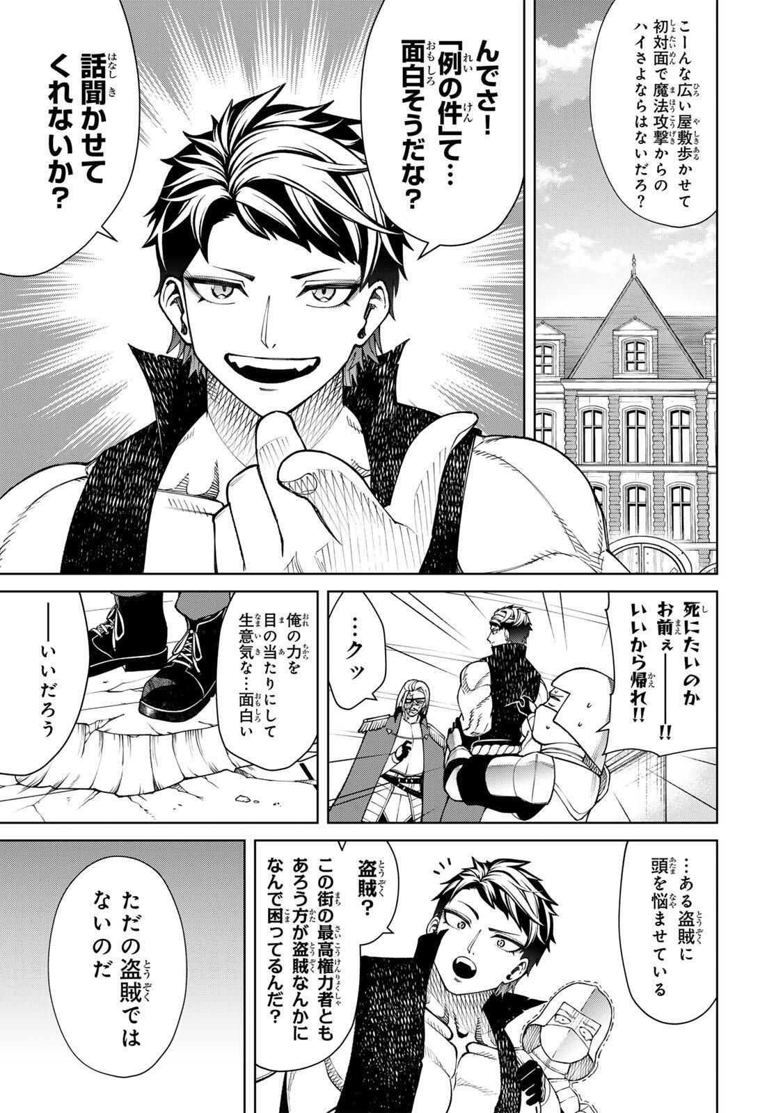GAME GA SUSUMU NI TSURETE DONDON YAKUME GA NAKUNATTEIKU NOKIN CHARACTER NI TENSEI SHITA ORE WA, SOREDEMO BUTSURI O KIWAMERU KOTO NI SHITA Chap 6 - Pic 3