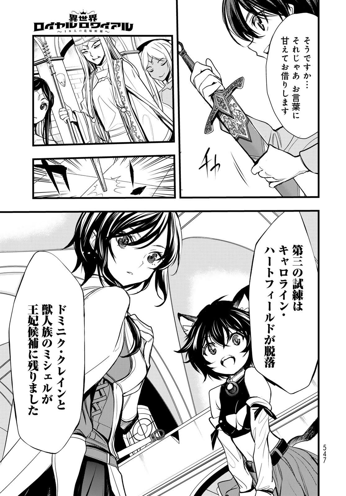 ISEKAI ROIYARU ROWAIARU ~18NIN NO HANAYOME KOUHO~ Chap 14.1 - Pic 3