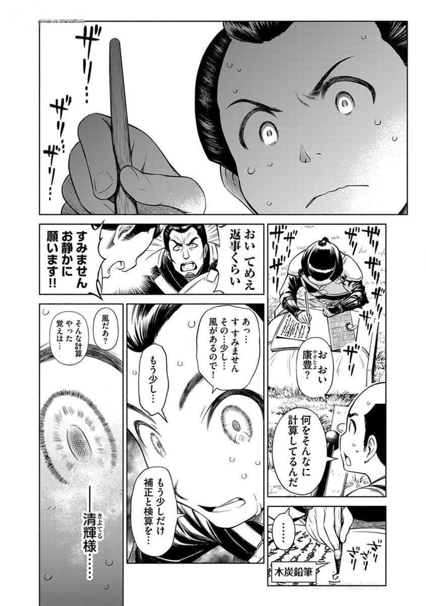 INCHIKI NO CHIKARA DE, SENGOKU NO YO WO KAKENUKERU Chap 26 - Pic 10