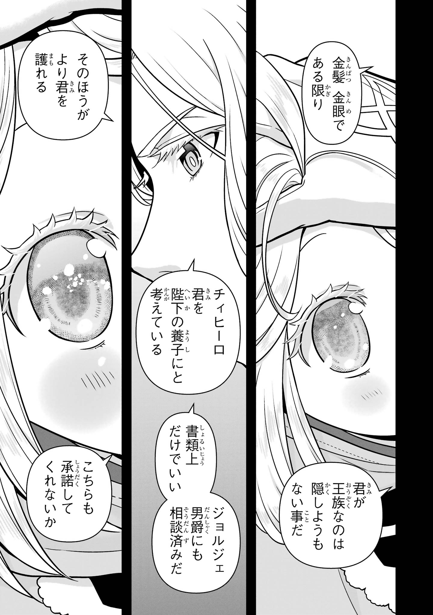 ANATA NO OSHIRO NO KOBITO-SAN: GOHAN KUDASAI, HATARAKIMASU Chap 15 - Pic 11