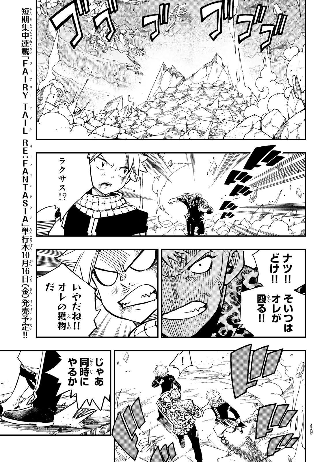 FAIRY TAIL RE:FANTASIA Chap 8 - Pic 17