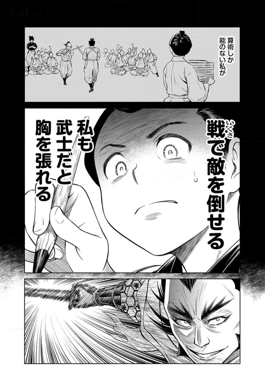 INCHIKI NO CHIKARA DE, SENGOKU NO YO WO KAKENUKERU Chap 26 - Pic 13