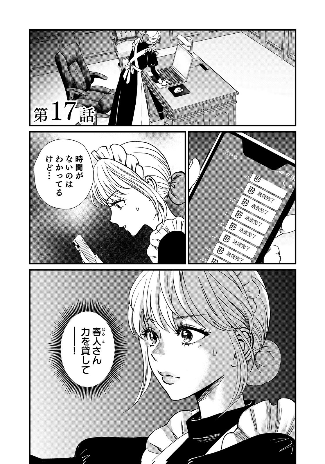 10-NEN GOSHI NO FUKUSHUU Chap 17 - Pic 1