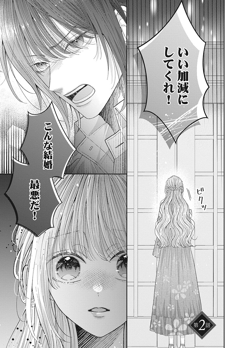 AISA RENAI TO WAKATTE ITE MO: SUTERARE OUJO WA KUROKISHI NO GEKIOMU TO AI NI TORAWARERU Chap 2 - Pic 1
