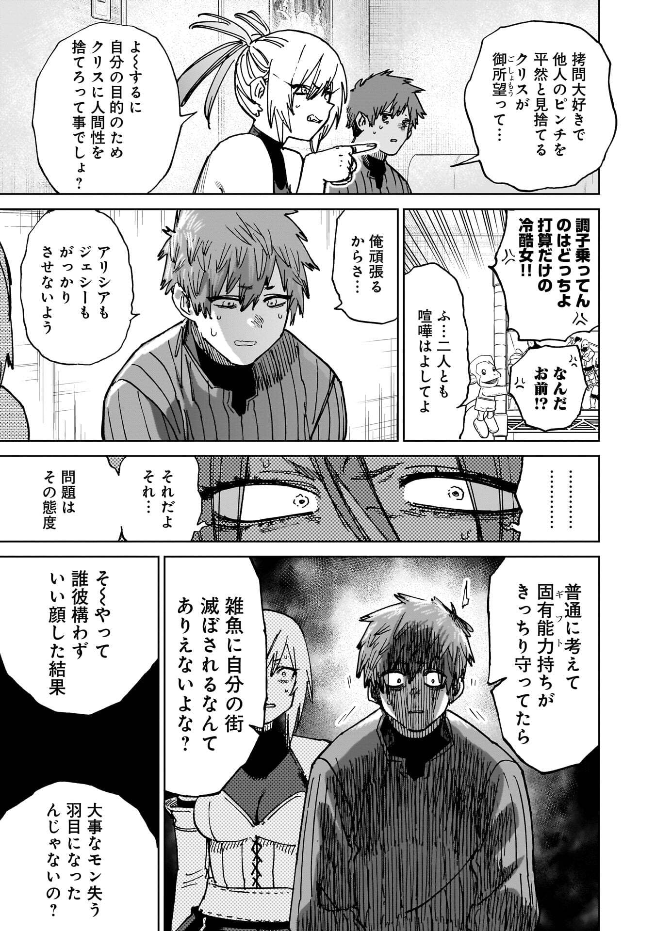 SHUUJIN TENSEI Chap 5 - Pic 7