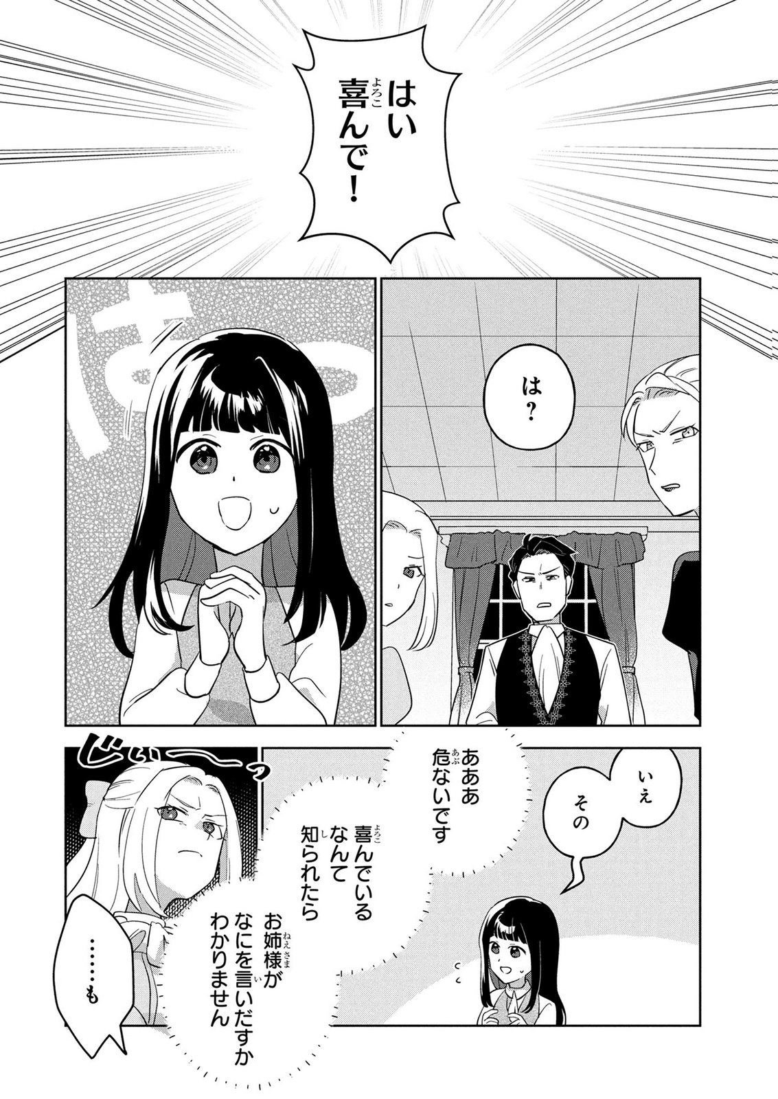 DOSE KETSUMATSU WA KAWARANAI NODA TO HIRAKINAOTTE TEMASHITARA: 11-KAI-ME NO JINSEI DE WA GAMAN SEZU SUKI NA KOTO WO SHITE IKITE IKIMASU Chap 2 - Pic 2