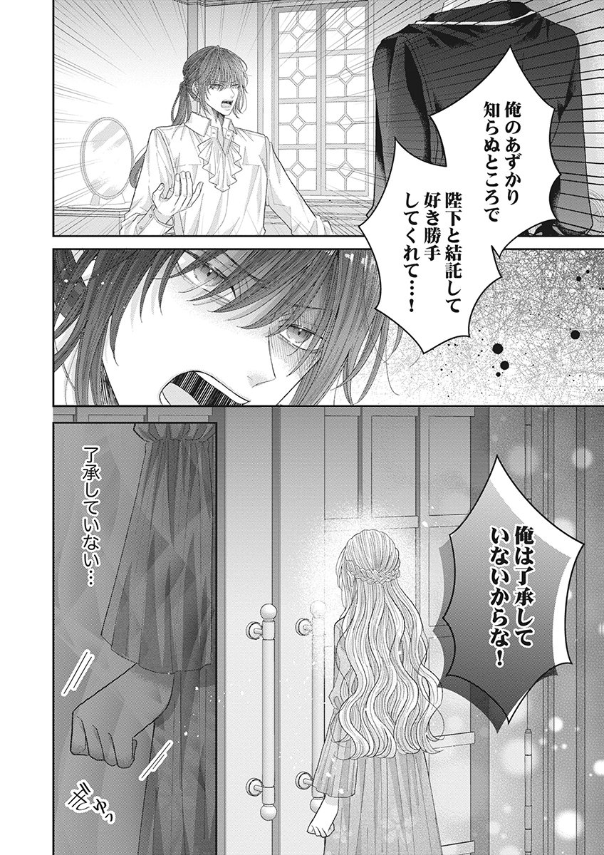 AISA RENAI TO WAKATTE ITE MO: SUTERARE OUJO WA KUROKISHI NO GEKIOMU TO AI NI TORAWARERU Chap 2 - Pic 2